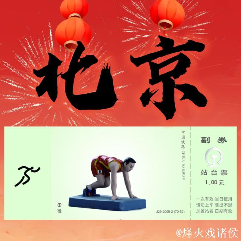 北京2027田径世锦赛启动会徽、吉祥物及主题口号征集活动 北京2027田径世锦赛启动会徽、吉祥物及主题口号征集活动