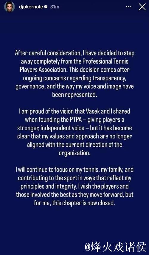 德约科维奇决定退出职业网球运动员协会 德约科维奇决定退出职业网球运动员协会