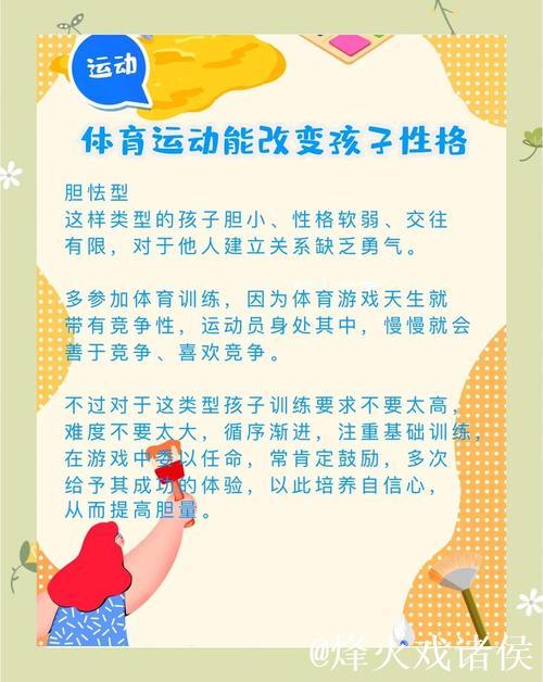 重视儿童健康成长 革新体育教育方式